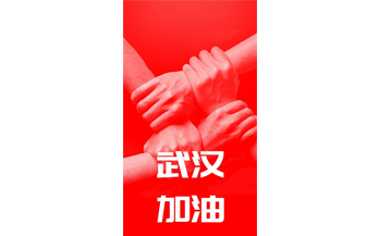 【严格标准防控】jn江南积极应对防控措施,全面复工
