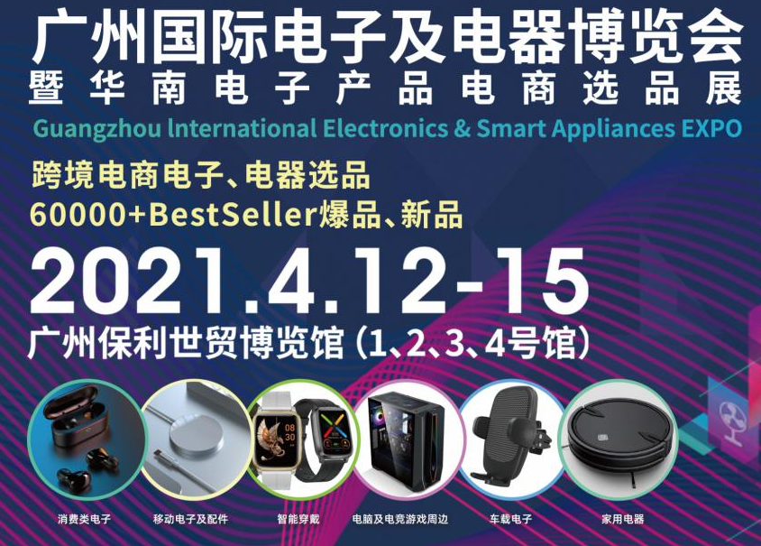 邀请函！jn江南诚邀您参观广州国际电子及电器博览会暨华南电子产品电商选品展