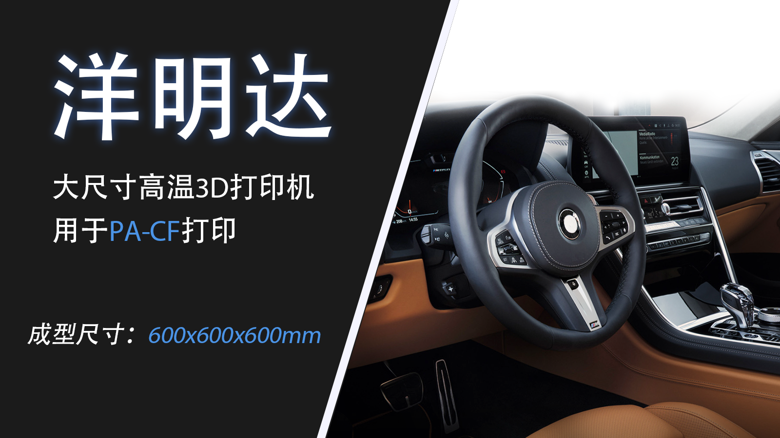 jn江南MD-600 Pro 3D打印汽车方向盘