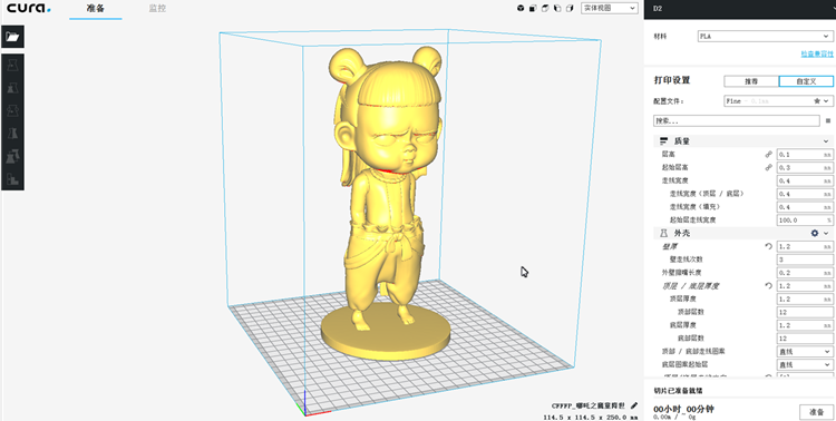 jn江南3D打印机制作哪吒玩偶教程(图2)